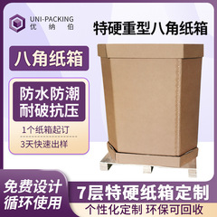 木箱の代わりに特大の頑丈なアメリカ製八角形カートン、粉末プラスチック粒子リチウム電池包装箱、東莞メーカー
