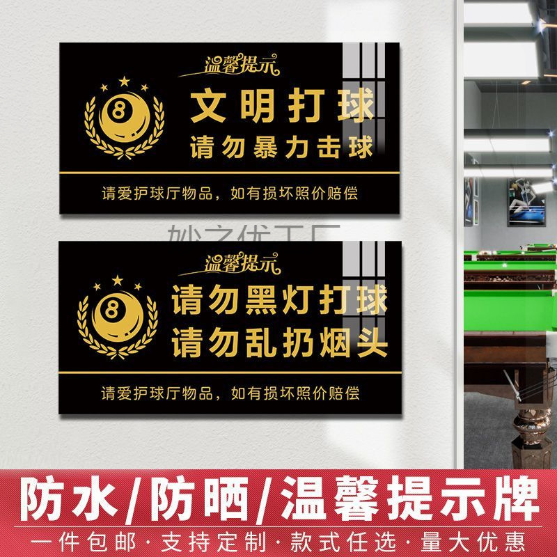 警示牌台球厅提示牌台球室用品大全温馨标语禁止请勿黑灯打球标语