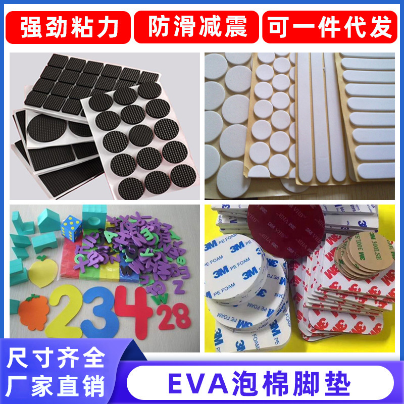 黑色自粘网格eva脚垫 家具桌椅减震防滑泡棉脚垫 圆形eva垫片厂家