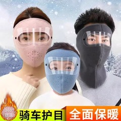 秋冬季骑行防寒面罩保暖全脸护目镜防尘护颈护耳加厚男士防风口罩
