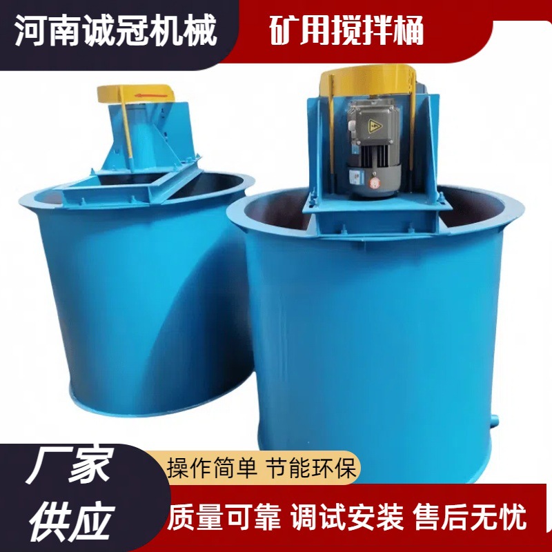 1.5米1500 提升式矿用搅拌桶 选矿搅拌机 造浆加药桶 建筑工地用