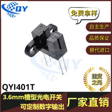 韩国KODENSHI光电子SIT401槽型光耦,槽型光电开关代替QYI401T