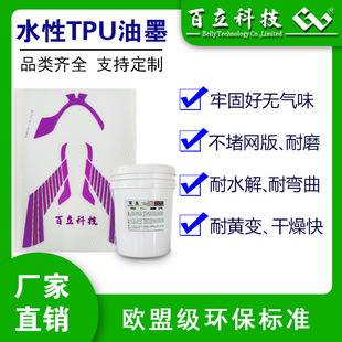ˮ��tpu�zӡ��īˮ��tpuӡˢ��īЬ���������ˮ��ӡˢ��īpu��ī