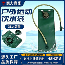 定制跨境3L饮水袋骑行户外旅行运动TPU饮水袋登山包水囊折叠水袋