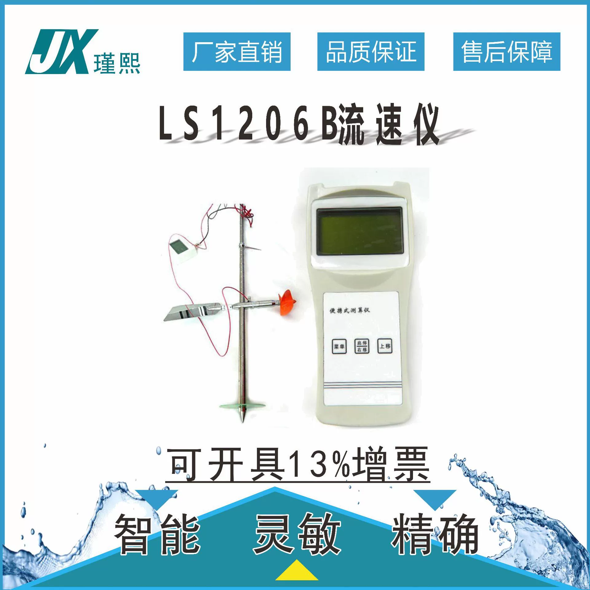 LS1206B расходомер воды расходомер спиновой шламовый расходомер Расходомер гидрологический идентификационный сертификат