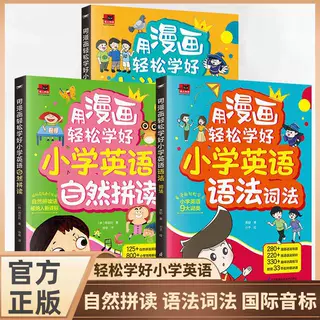 用漫画轻松学好小学英语自然拼读语法词法国际音标学英语语法训练