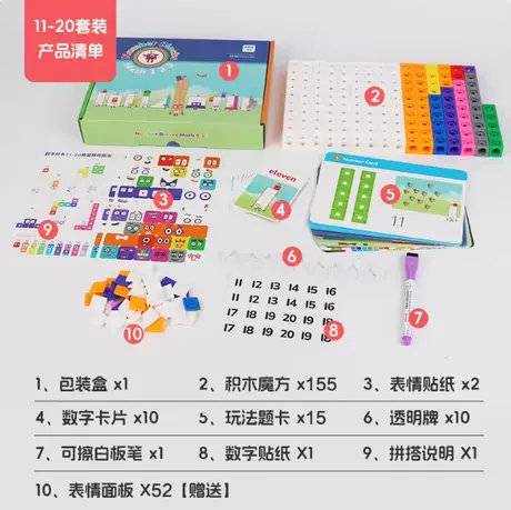 Number building blocks 11-20 set (52 pieces of shaped panels included)