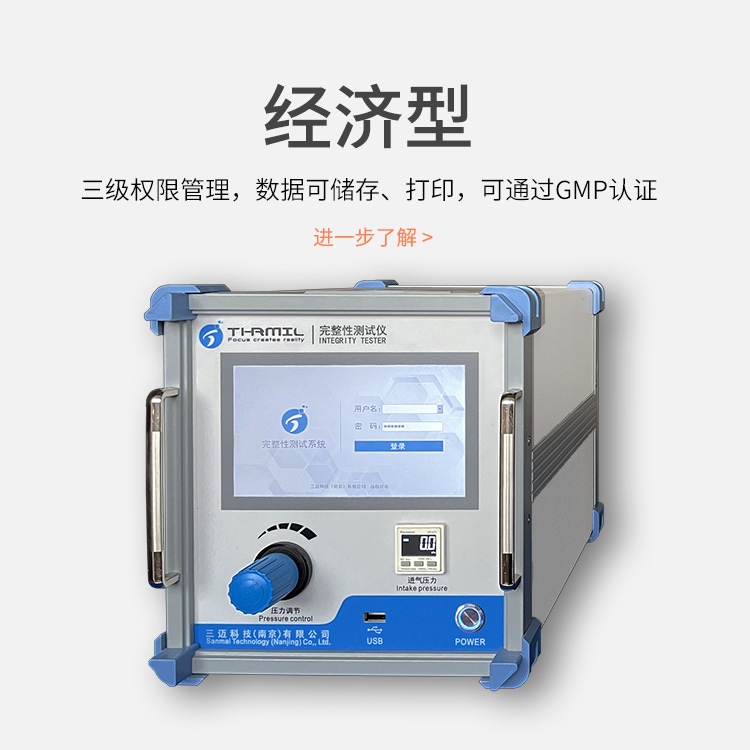 完整性测试仪气泡点保压扩散流测试灵活配置可通过GMP认证检测仪