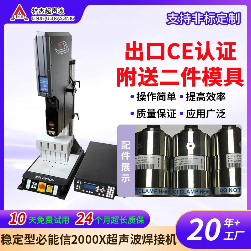 Производитель поставляет подержанную Bonxin серии 2000X прецизионный ультразвуковой сварочный аппарат сервосварочный аппарат оборудование машина