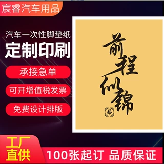汽车一次性脚垫纸防水垫牛皮纸洗车店脚踏印刷美容防滑制做