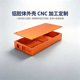 源头工厂定制腔体铝合金外壳 CNC加工数据信号整流模块控制器壳体
