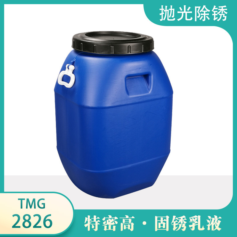 特密高固锈乳液TMG-2826抛光除锈降低成本可转铁锈为金属防锈底漆