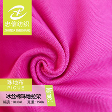 网眼珠地针织布料 冰丝棉珠地拉架 棉丝光涤弹力polo衫运动服面料