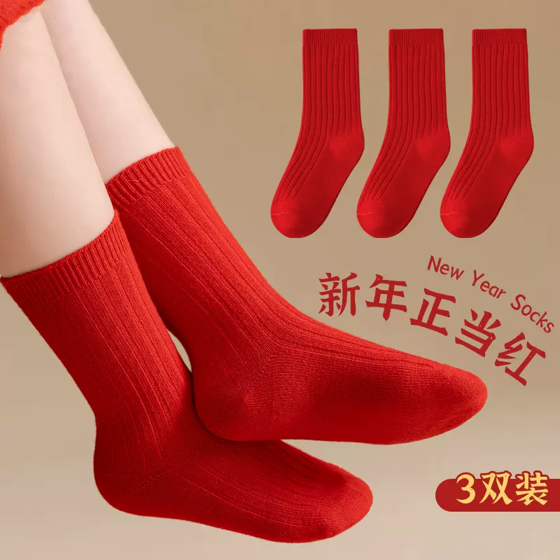 儿童袜子新年袜子秋冬纯棉本命年红色棉袜生日红袜儿童冬季中筒袜