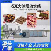 商用巧克力上浆机 甜甜圈果脯威化饼巧克力冷却隧道 巧克力涂层机