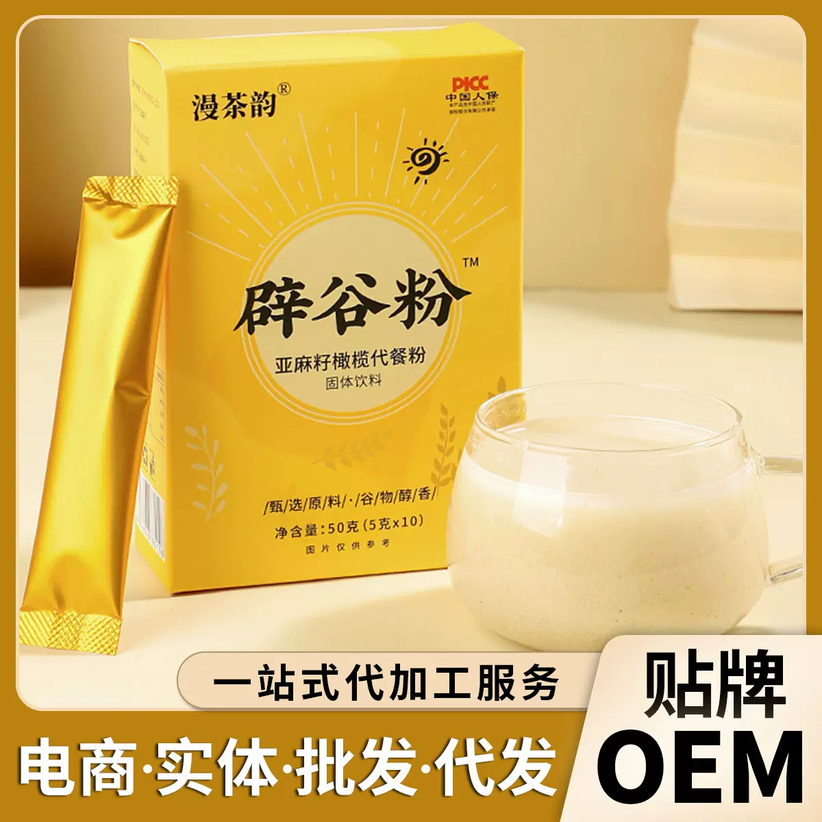 辟谷粉亚麻籽橄榄代餐粉 50g盒装五谷杂粮营养膳食纤维代餐粉批发