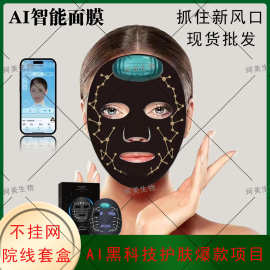 ai智能科技仪器黑科技整形微电流面膜眼膜胸膜按摩紧致提拉修护