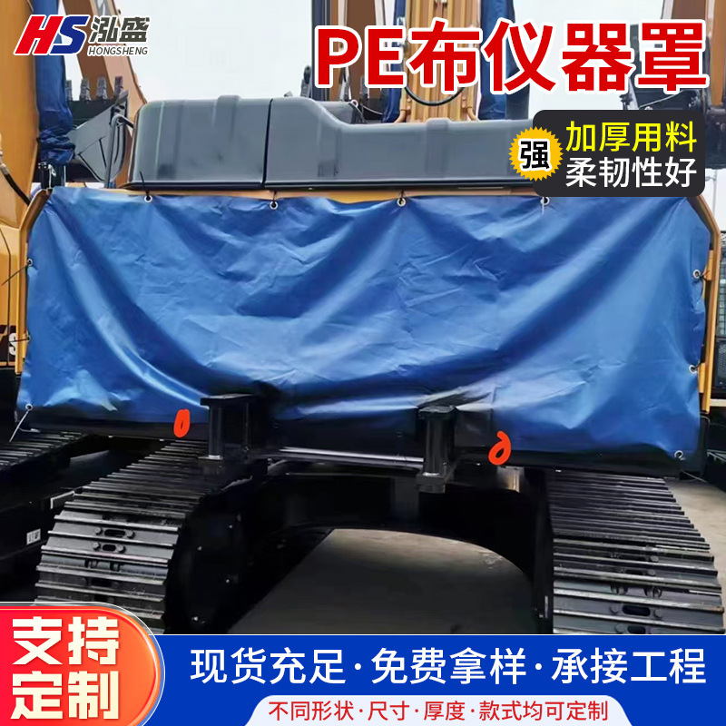 厂家批发PE布仪器罩工业用户外防雨防尘遮阳加厚防油防晒刀刮布