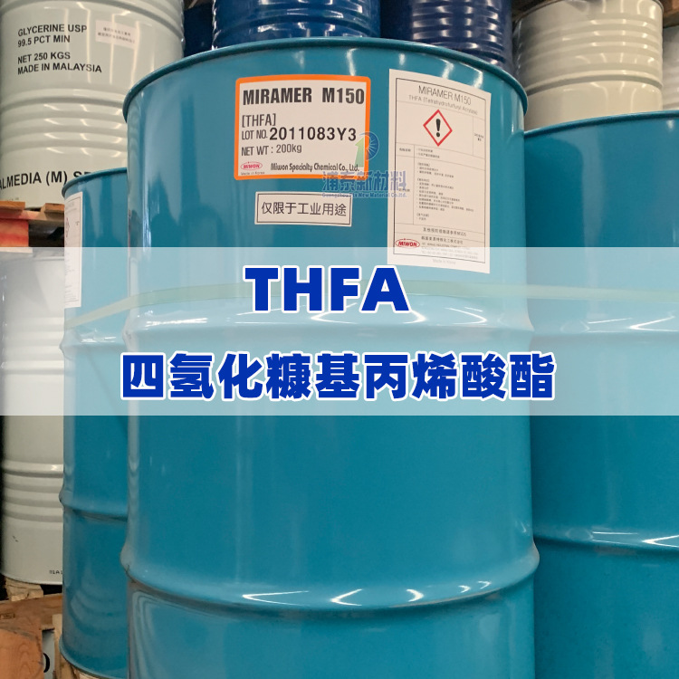 THFA 【韩国THFA】 四氢化糠基丙烯酸酯 韩国美源THFA M150单体