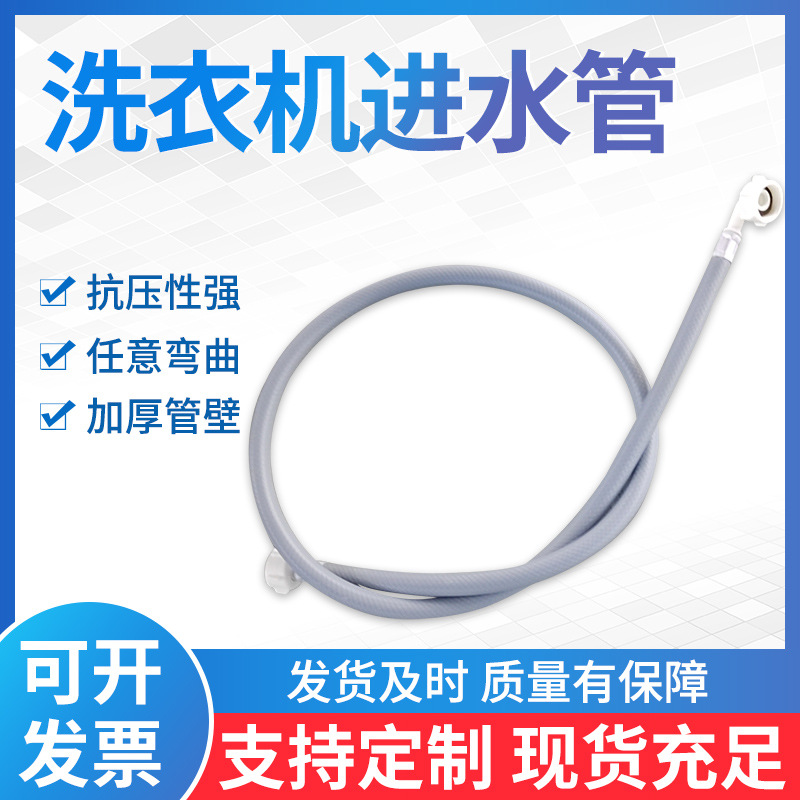 通用全自动洗衣机进水管加长延长管接水管上水管注水软管接头配件