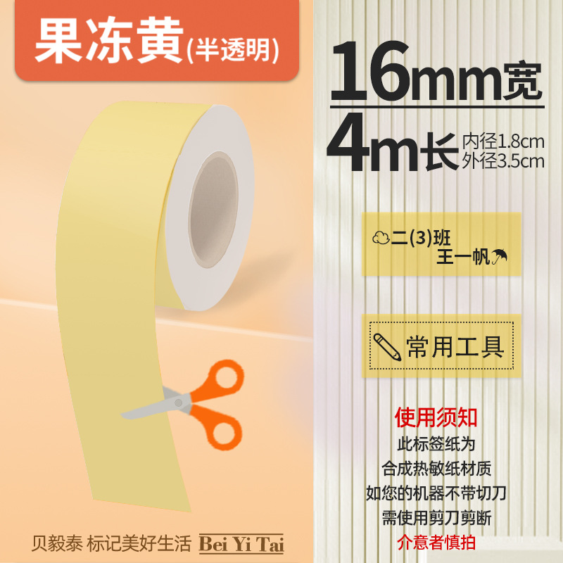 Aplicable Jingchen B3S versión antigua B21 Aimo Yakelai M110 Ningyou P50 fabricante de prendas de vestir papel de etiquetas de producción de alimentos