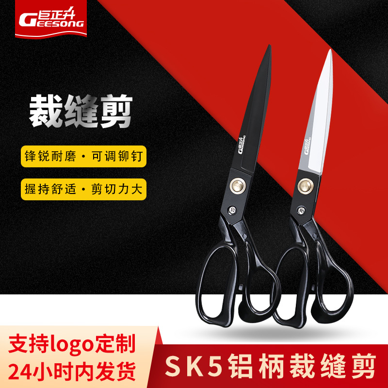 SK5裁缝剪专业服装不锈钢裁缝剪刀12寸铝合金手柄剪刀亚马逊专供|ms
