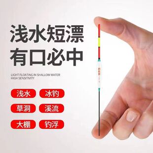 Shallow water short float high sensitive crucian carp float nano ultra short white strip float bold eye-catching winter fishing grass hole wild fishing float