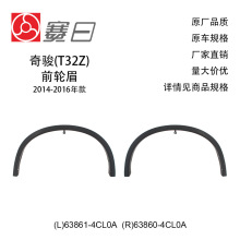 63861-4CL0A/63860-4CL0A �m��14-16��X-TRAIL���E(T32Z)ǰ݆ü