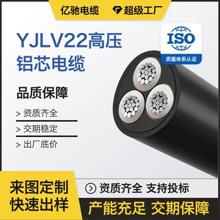 YJLV22铠装高压线缆1x300铝芯加厚绝缘山区远距离输电工程定做