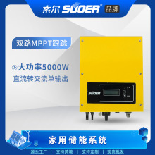 索尔光伏并网逆变器发电系统太阳能家用电压转化器5000W电源