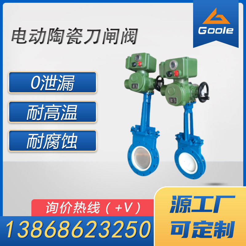 PZ973TC 电动陶瓷刀闸阀 电厂输灰系统用耐磨刀型闸板阀