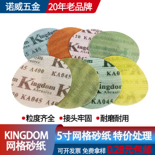 Kingdom wear-resistant mesh sandpaper metal polishing and grinding anti-blocking mesh emery cloth dust-free woodworking paint surface grinding