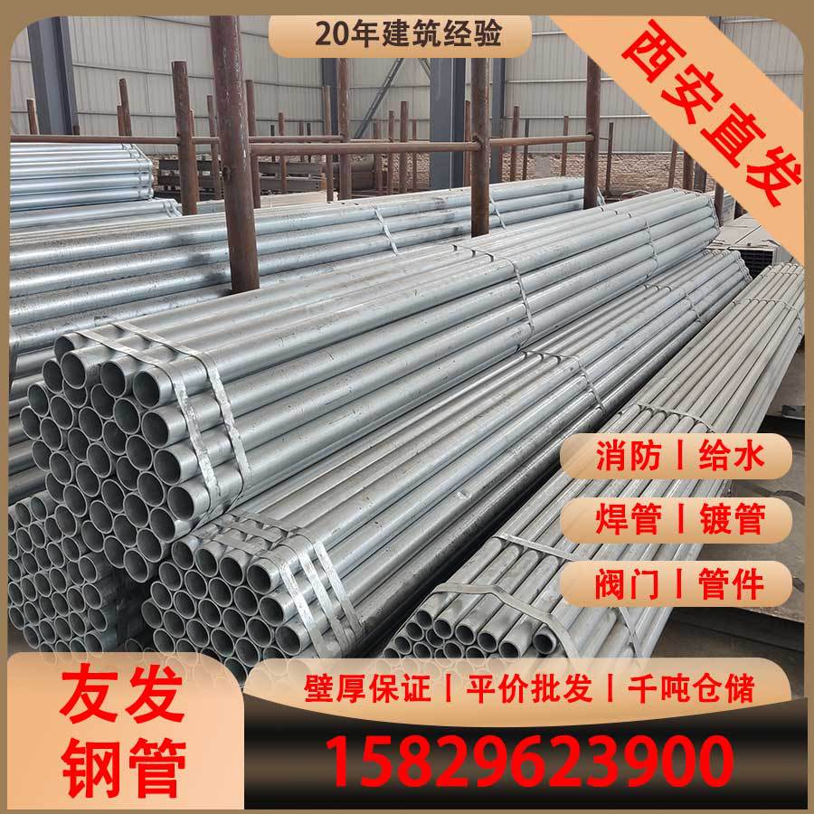 友发 标准壁厚钢管陕西现货 热镀锌焊接刚管 国标优质西安焊管