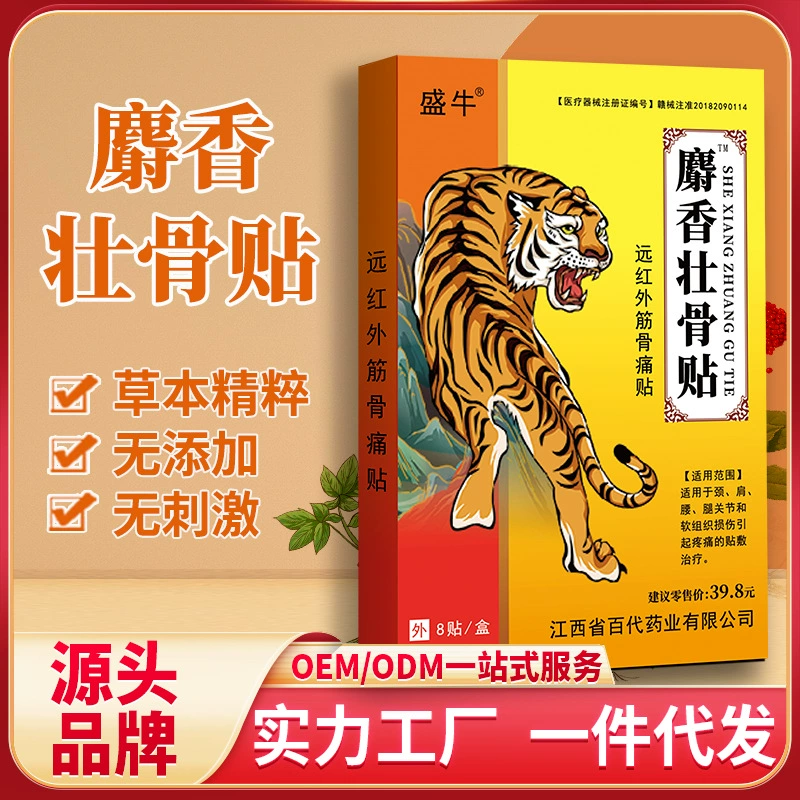 Оригинальный производитель пластырей Shengniu Zhuanggu для лечения дискомфорта в шее, плечах, пояснице и ногах. Производство под заказ (OEM), оптовая продажа для электронной коммерции и уличной торговли.