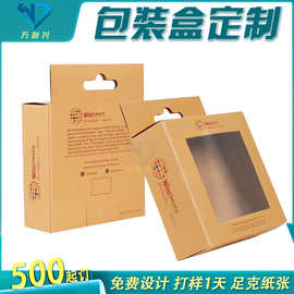 牛皮纸双插盒定制  耳机数据线挂耳包装盒定做透明开窗黑白墨丝印