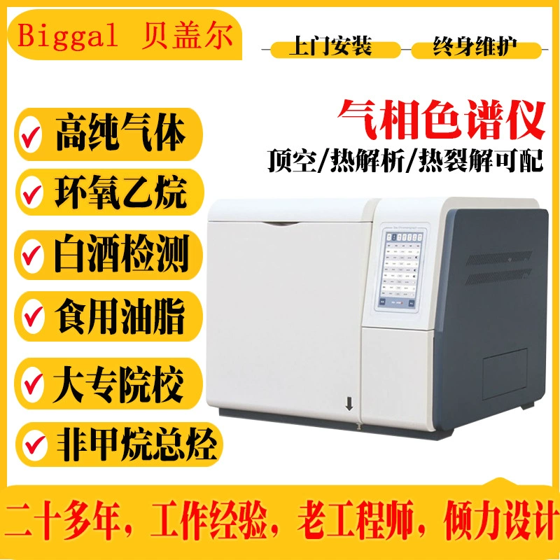Анализатор газовой хроматографии для обнаружения этиленоксида фенила TVOC Съедобные масла и пестициды остатков метанола ликер