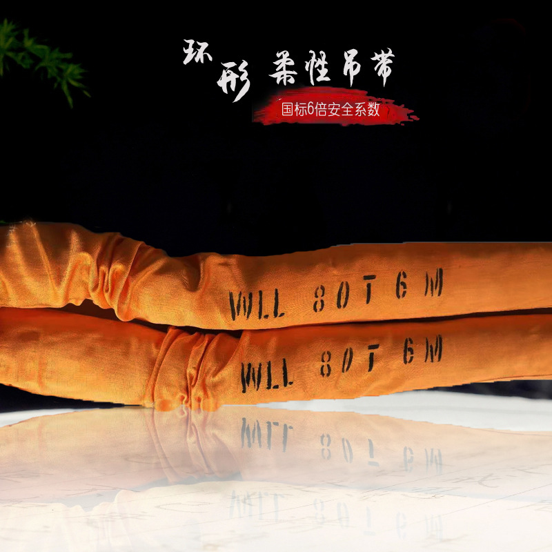 80吨环形柔性吊带80T12m10M软吊索 80吨16米24米纤维吊装带重型