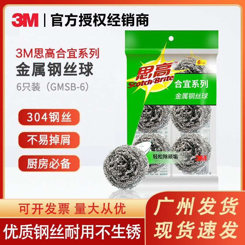 3m Scotch Heyi Series Metal Steel Wire Balls, 6 Pieces,/3 Pieces, Non-Rusting, Non-Shedding, High-Quality Steel Wire for Decontamination