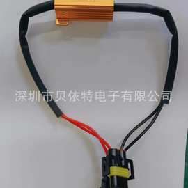 LED转向灯电阻/H7解码线束电阻HID50W6R雾灯电阻解码电阻90059006