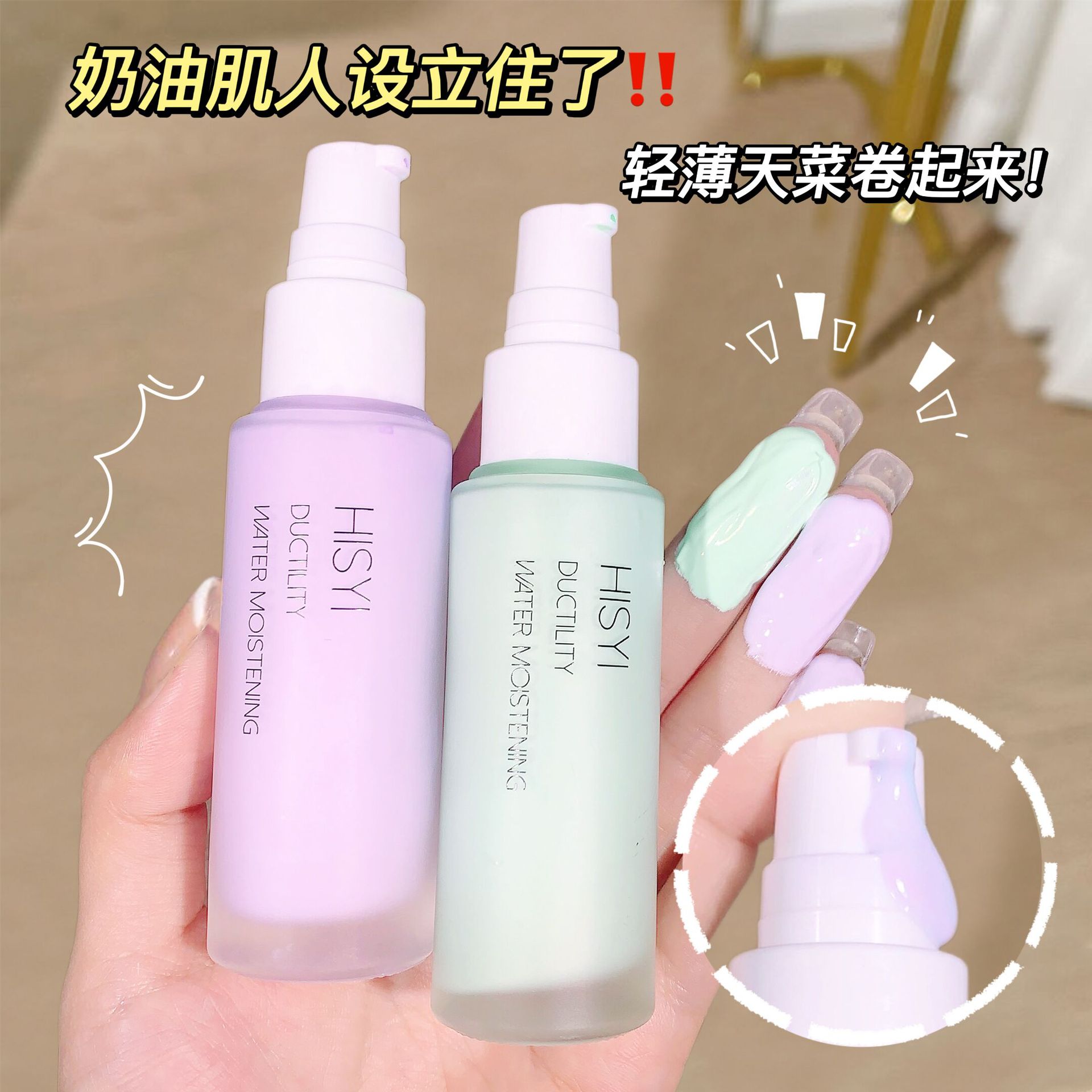 HISYI Isolation Cream Plain Cream Clear, Moisturizing, Brightening, Not Easy to Take off Makeup Foundation Makeup Milk Cosmetics Wholesale