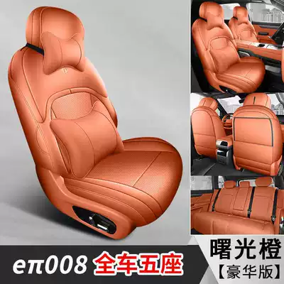 Dongfeng eπ008 special car seat cushions, Modelə uyğun (Original) oturacaq örtükləri - sunlight-orange-five-seater-luxury-edition-note-the-model-year