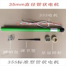 杜亚管状电机DM35SL-10/17智能窗帘电动遥控卷帘升降窗遮阳帘6/28