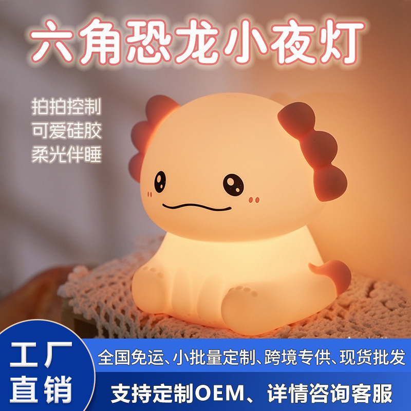 跨境新款硅胶六角恐龙小夜灯蝾螈拍拍灯卧室床头灯氛围灯充小夜灯|undefined