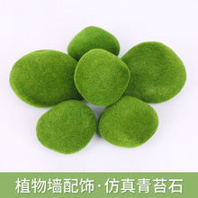 仿真植物墙配饰搭配草装饰背景墙仿真青苔石苔藓青苔植毛石头