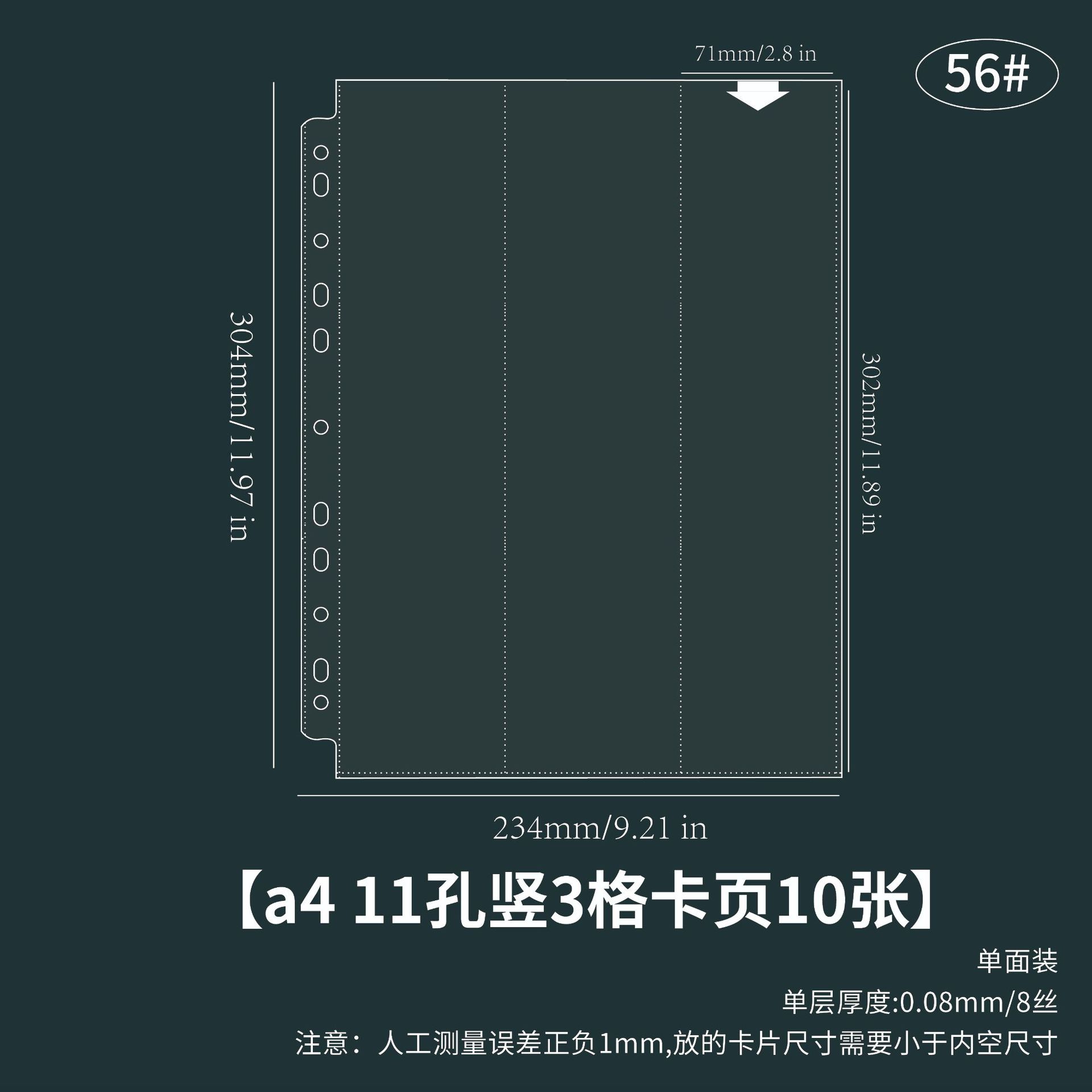 A4 size, 11 holes, 3 vertical grids, 10 cards, #56