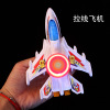 Pulling line light -emitting aircraft will emit aircraft toy model Children's baby puzzle stalls wholesale