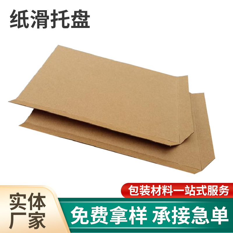 免熏蒸纸滑板 纸滑托盘纸滑片物流周转免熏蒸托盘