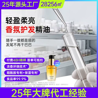 护发精油代加工 山茶花籽油养发修护香氛柔顺免洗头发精油定制OEM