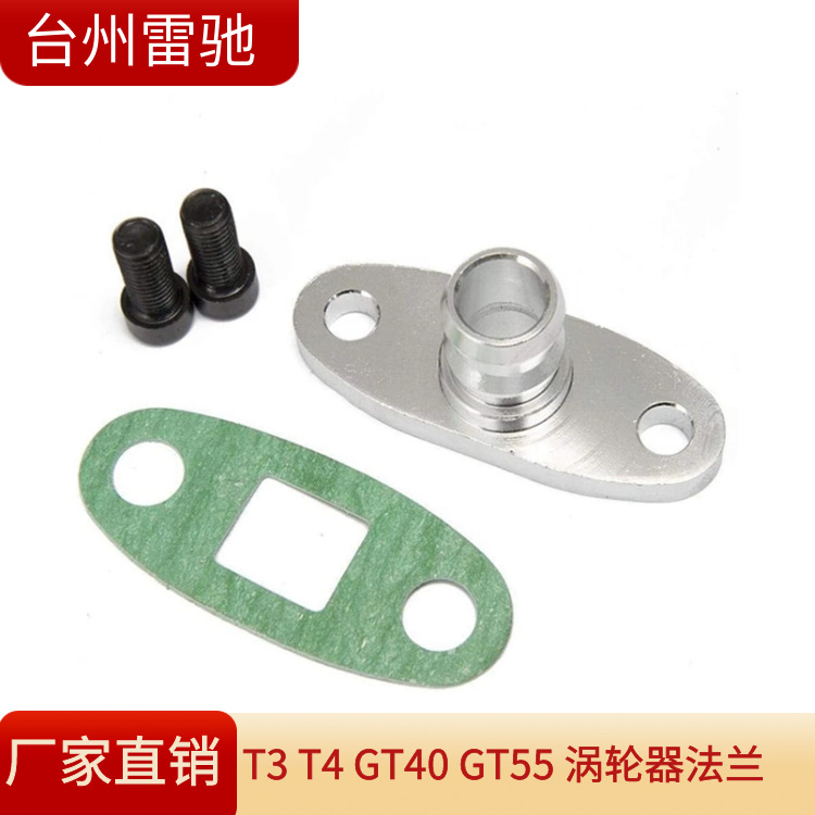 T3 T4 GT40 GT55 涡轮器法兰(1) (1)