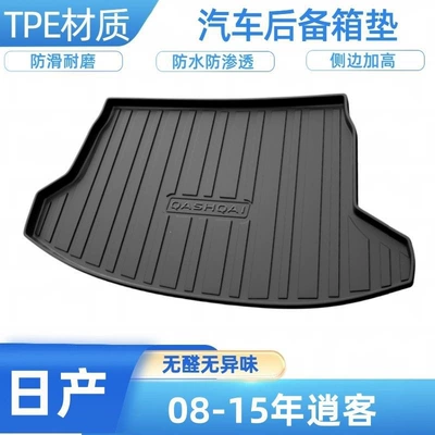 car trunk mat, Trunk Mat - 2008-2015-qashqai-shipped-flat-without-folding-or-rolling